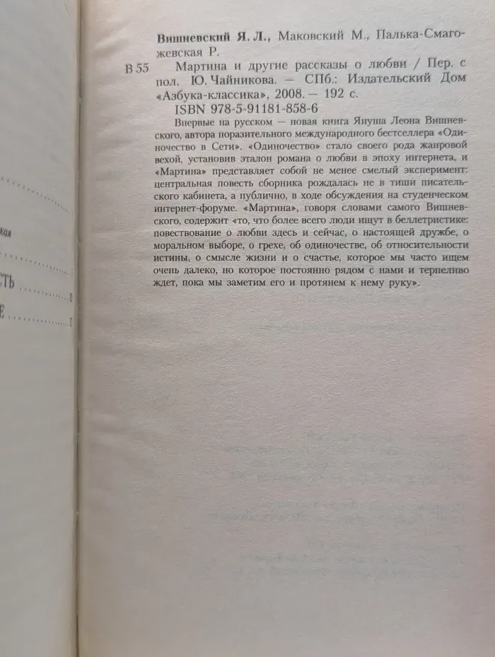 Мартина и другие рассказы о любви