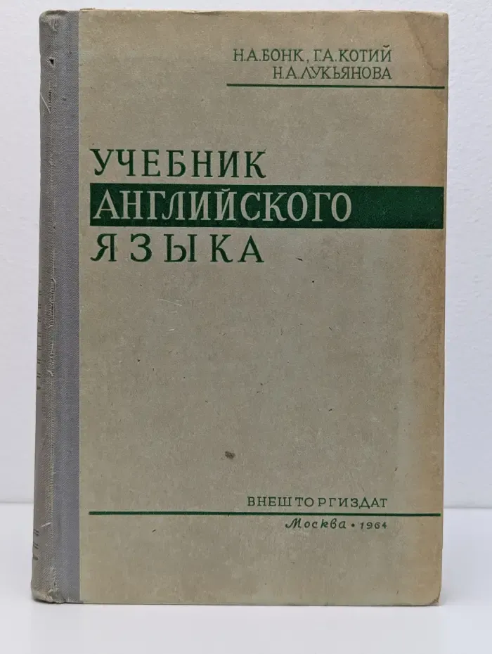 Учебник английского языка. Часть 1