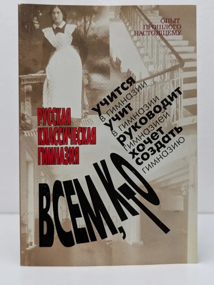 Русская классическая гимназия