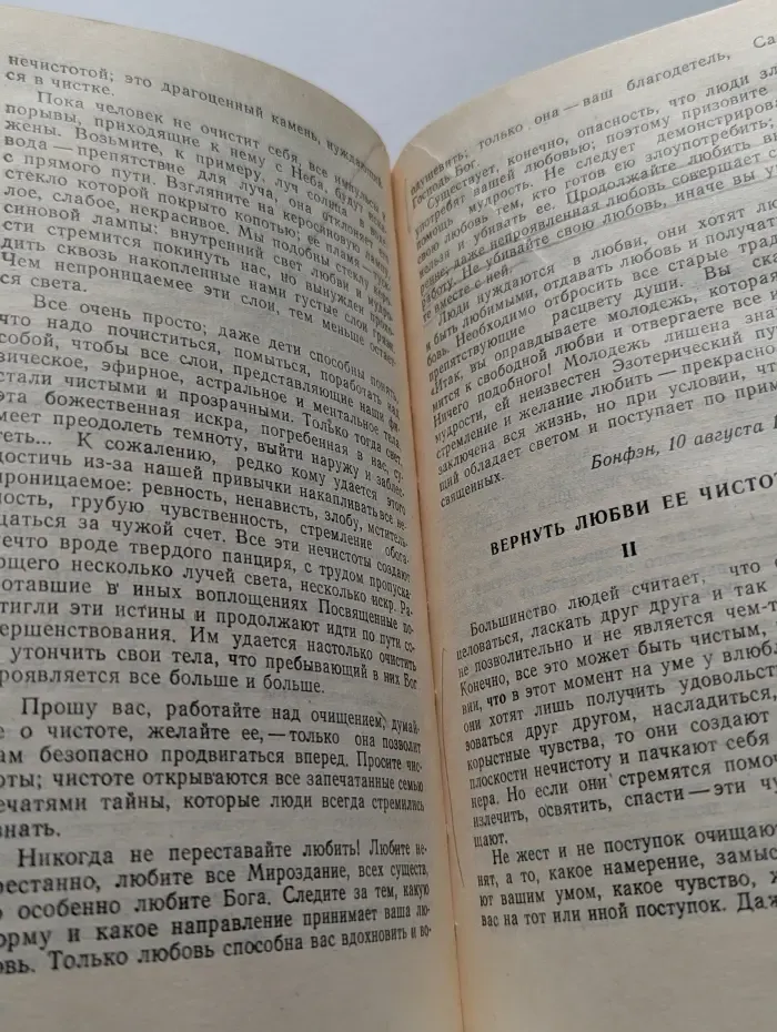 Духовные искания человечества. Любовь и сексуальность