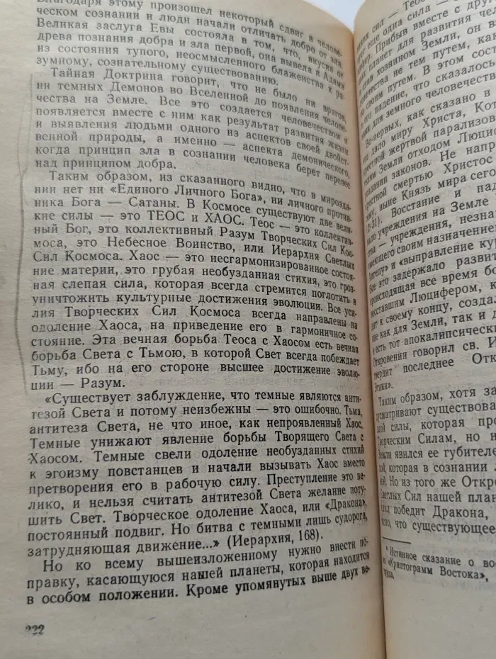 Основы миропонимания Новой Эпохи. Том 3