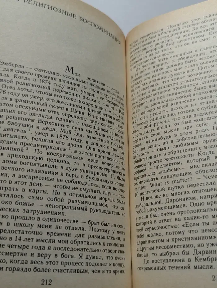 Библиотека атеистической литературы. Почему я не христианин