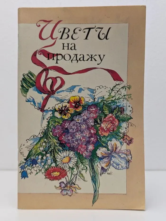 Цветы на продажу