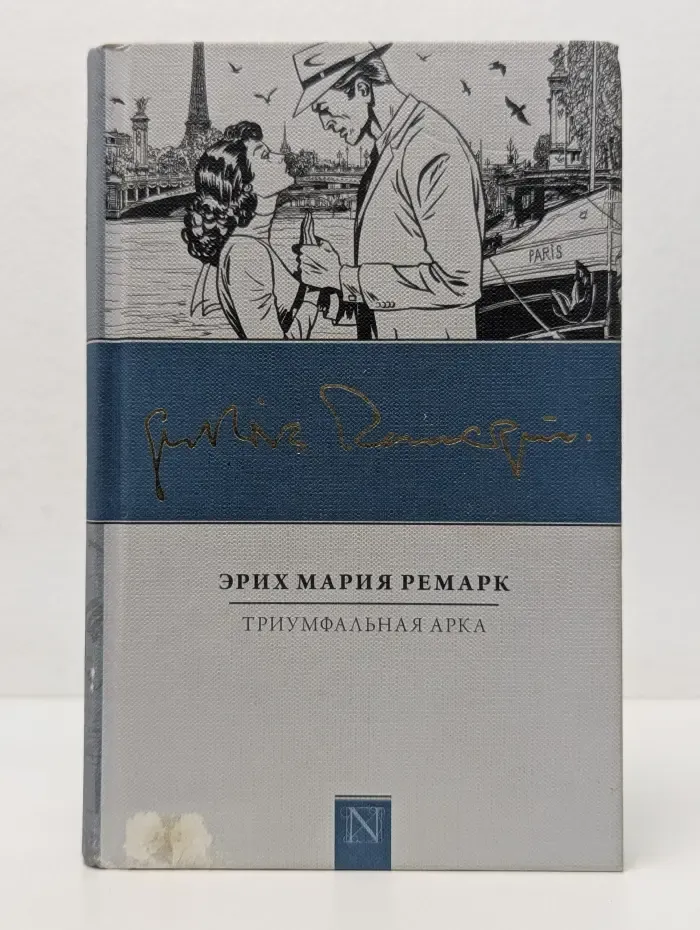 Триумфальная арка