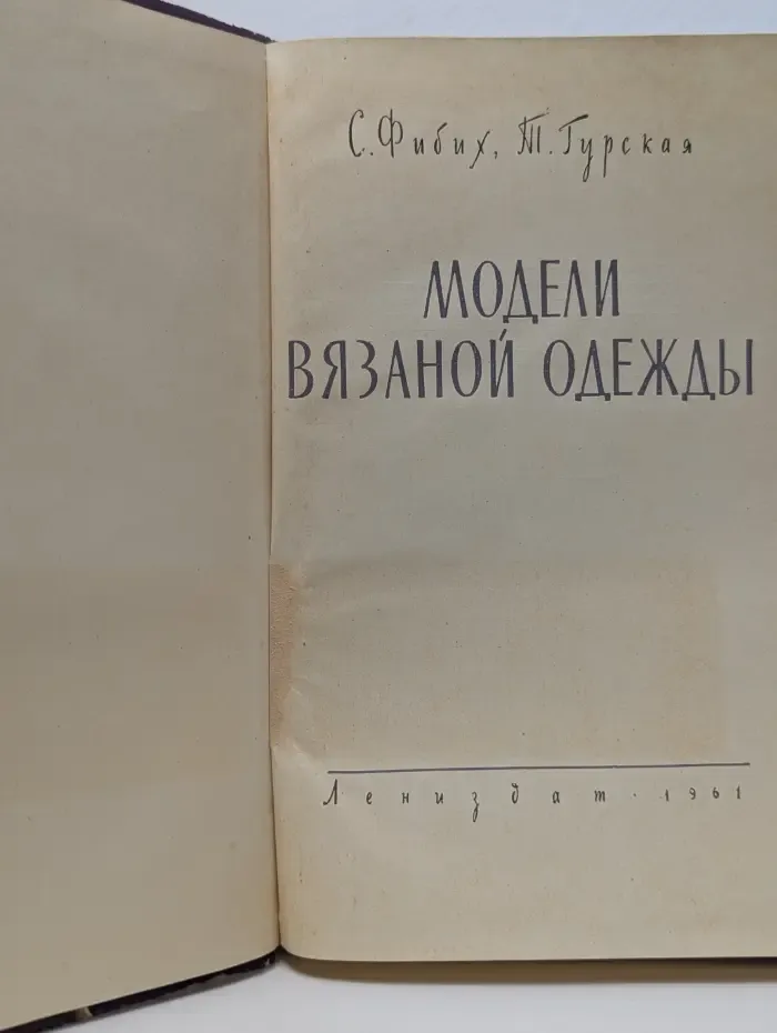 Модели вязаной одежды