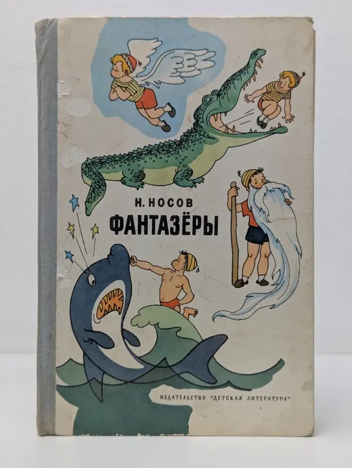 Школьная библиотека. Фантазеры