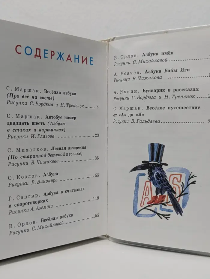 Книга азбук