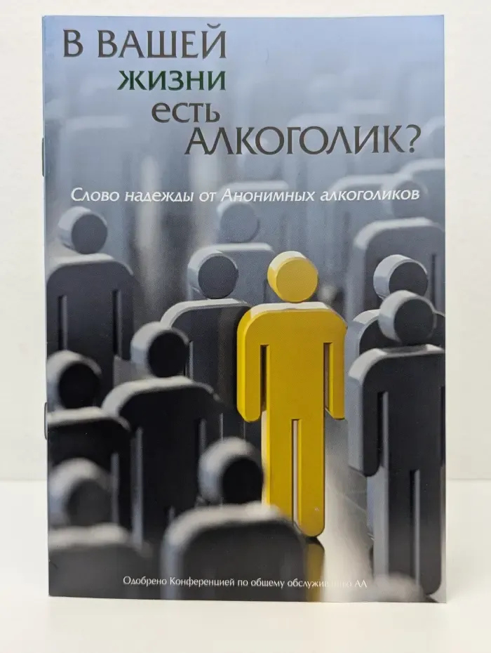 В вашей жизни есть алкоголик
