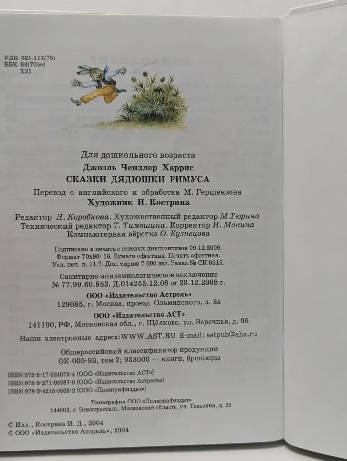 Сказки дядюшки Римуса