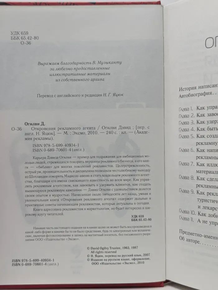 Академия рекламы. Откровения рекламного агента