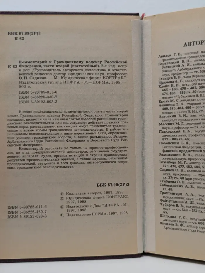 Комментарий к Гражданскому кодексу Российской Федерации, части 2. Постатейный