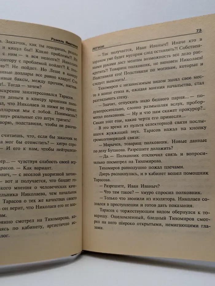 Легион. Дело № 6