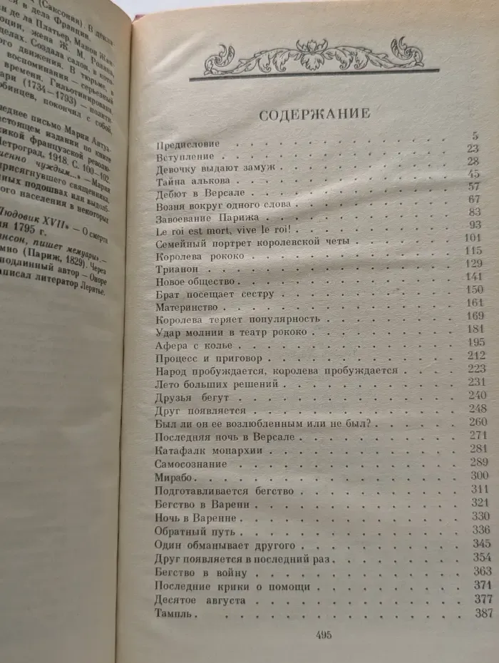 Мария Антуанетта. Портрет ординарного характера