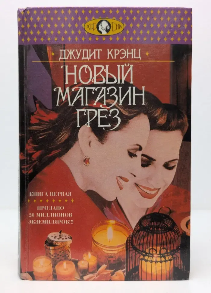 Афродита. Новый магазин грез