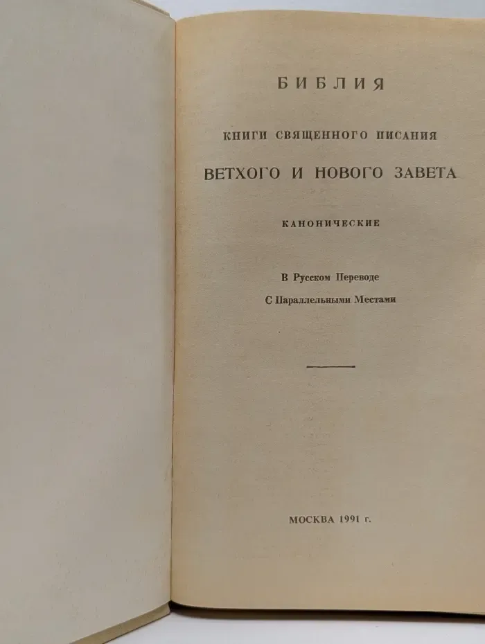 Библия