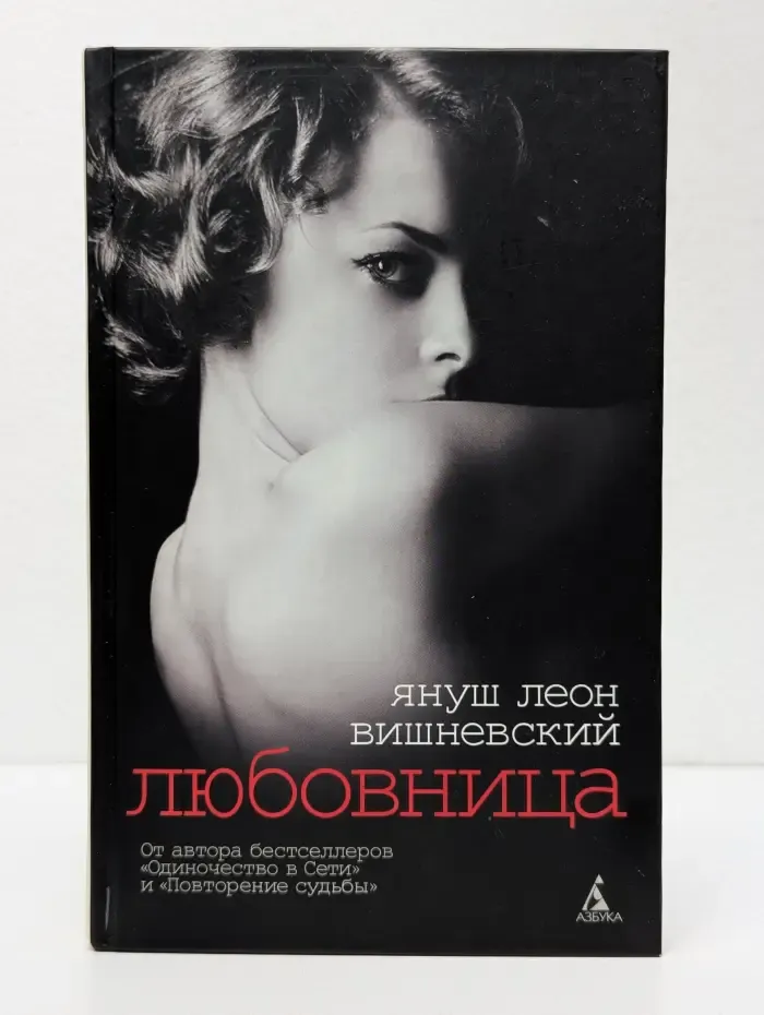 Любовница
