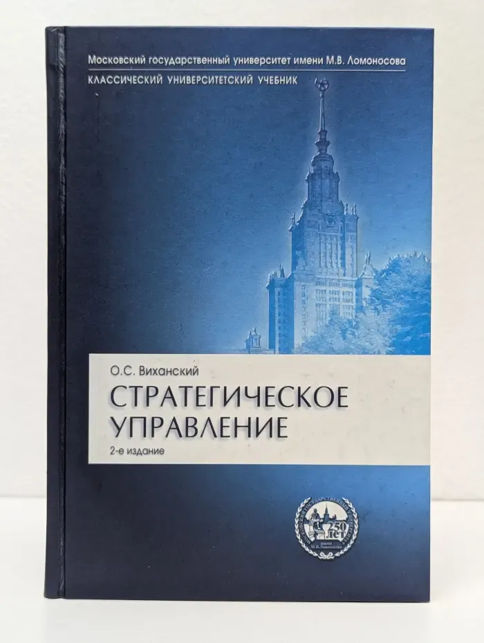 Стратегическое управление
