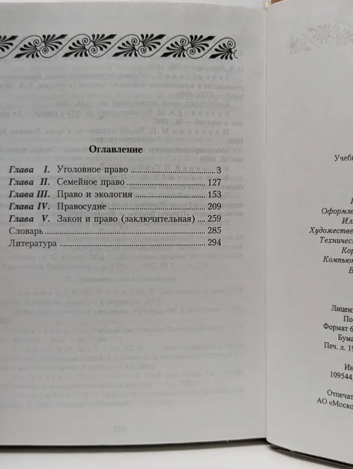 Правоведение. 11 класс