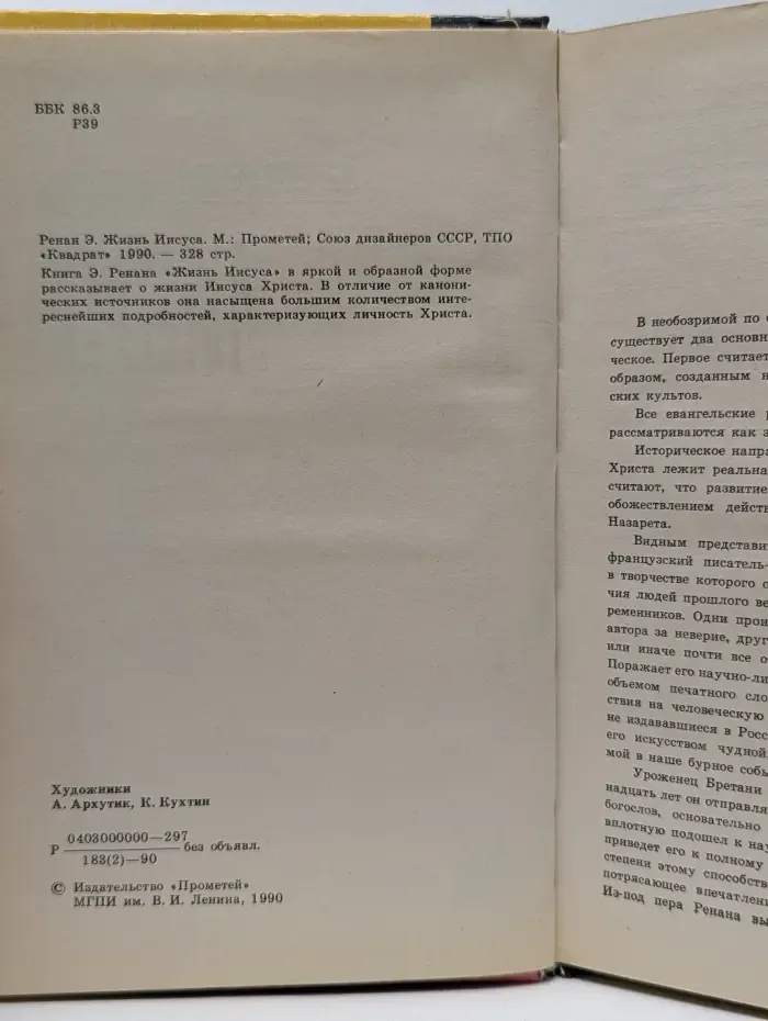 Жизнь Иисуса