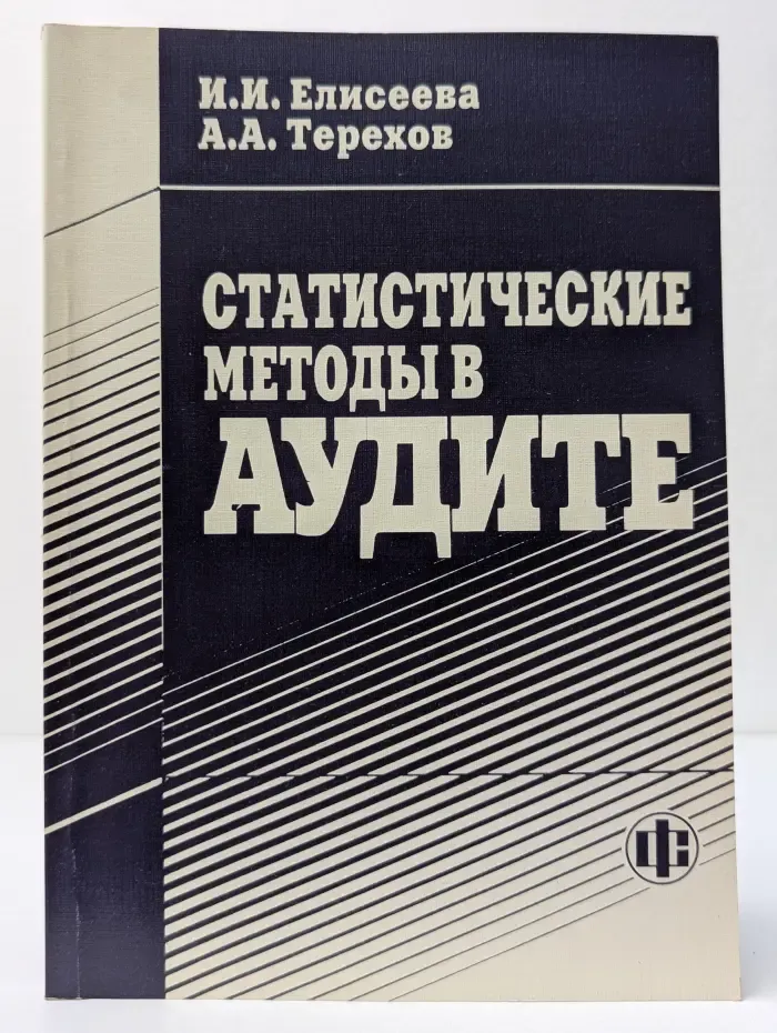 Статистические методы в аудите