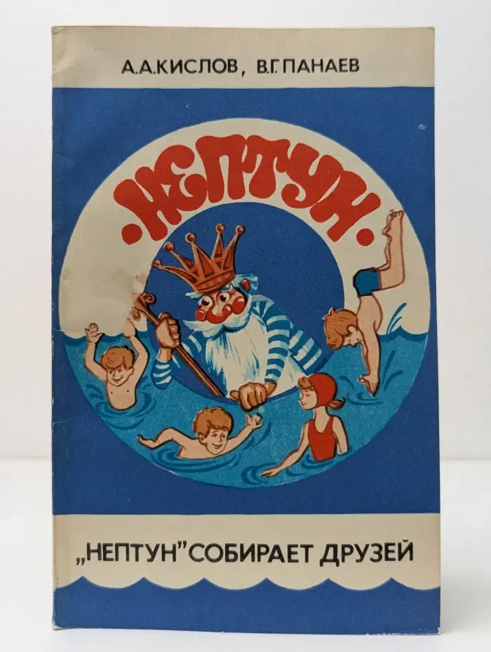 "Нептун" собирает друзей