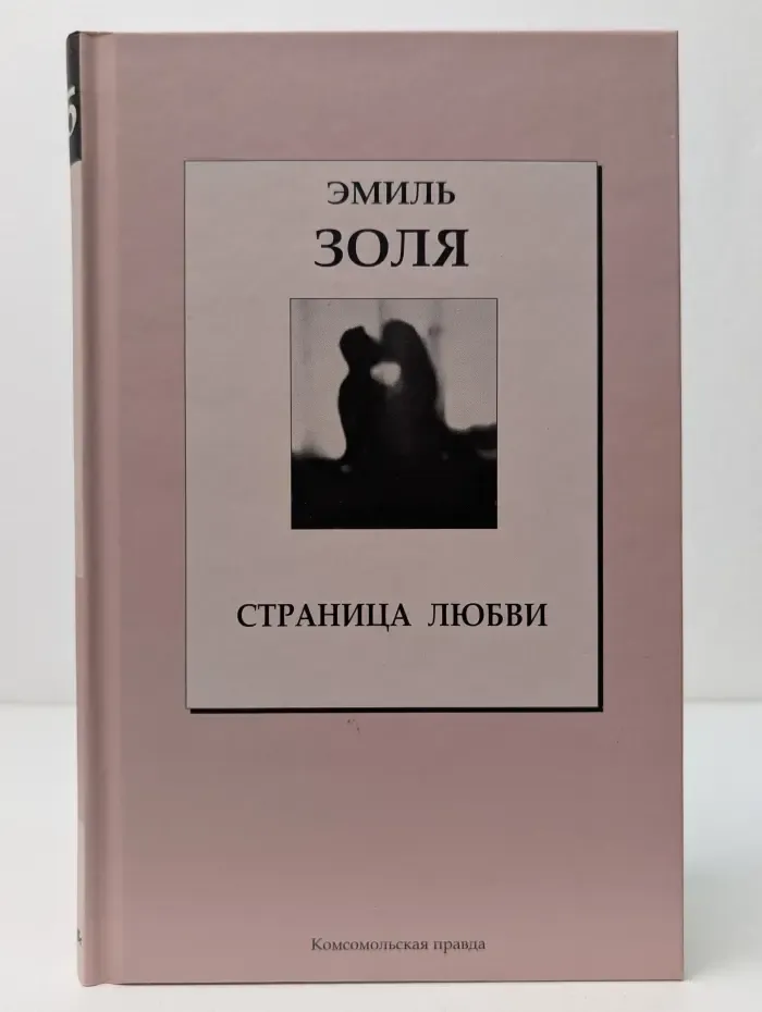 Книжная коллекция КП. Страница любви