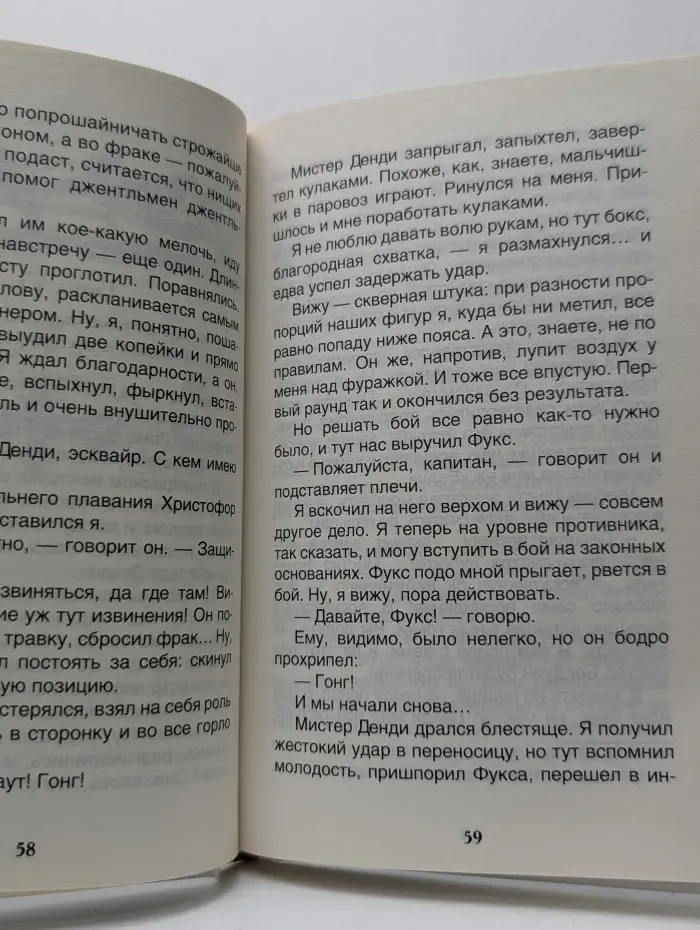 Внеклассное чтение. Приключения капитана Врунгеля