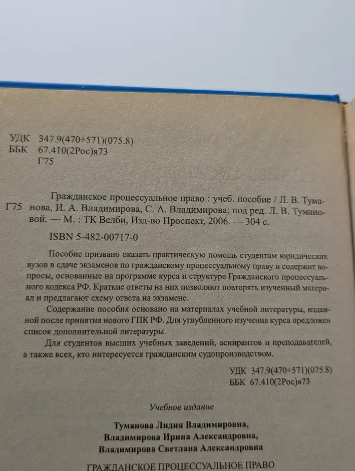 Гражданское процессуальное право