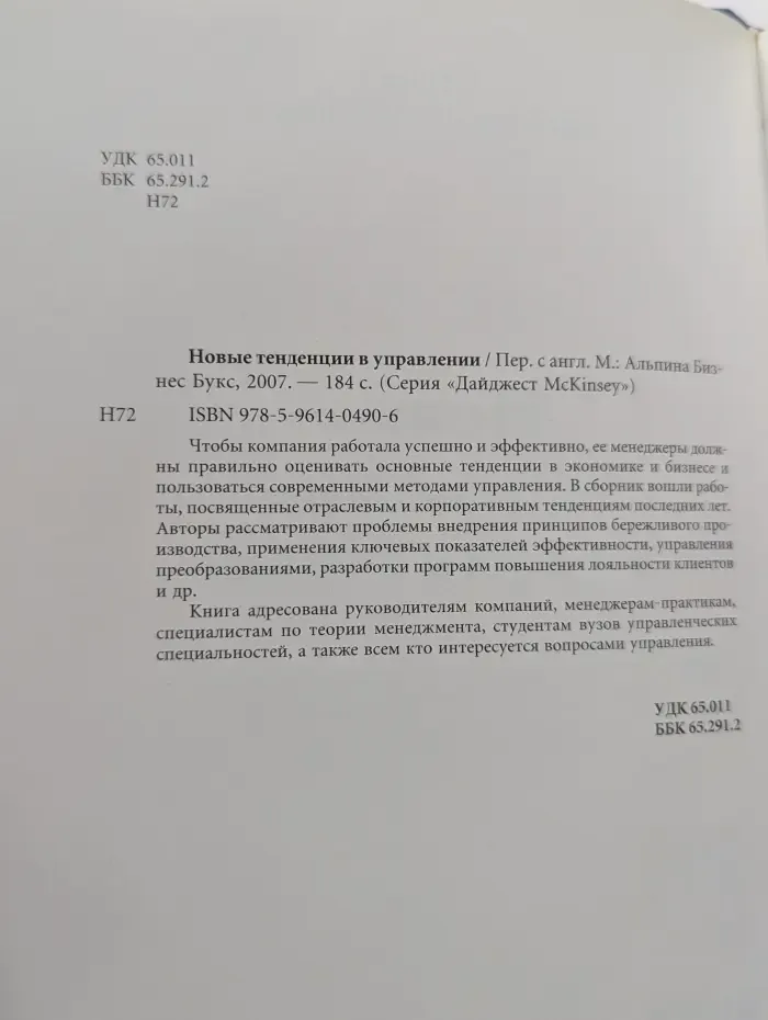 Дайджест McKinsey. Новые тенденции в управлении