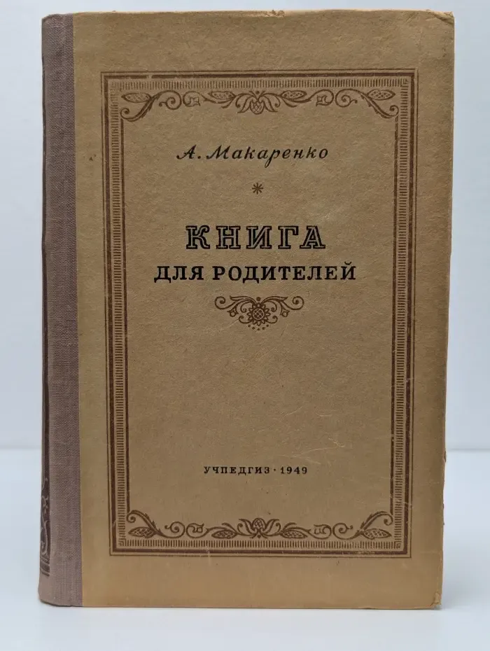 Книга для родителей