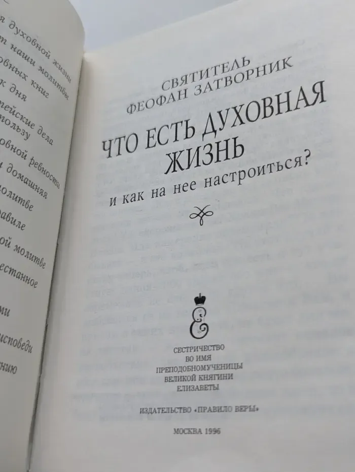 Что есть духовная жизнь и как на нее настроиться?
