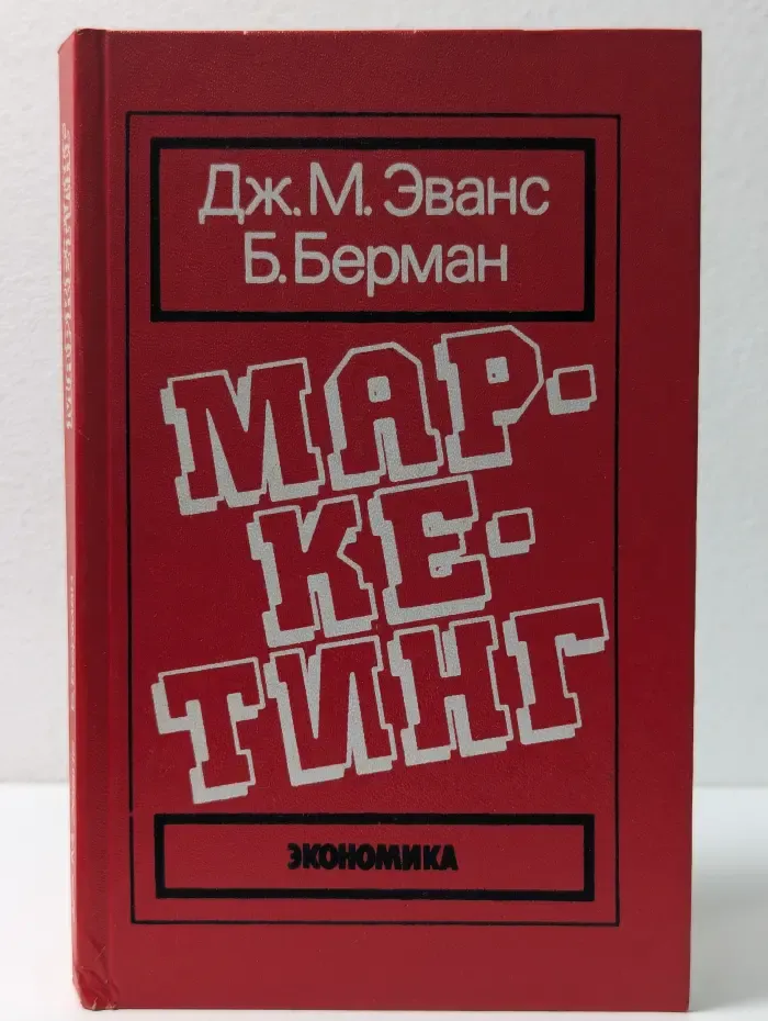 Маркетинг