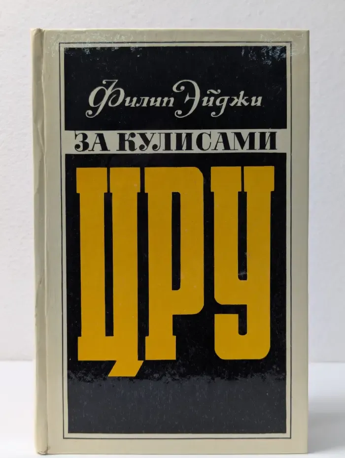 За кулисами ЦРУ