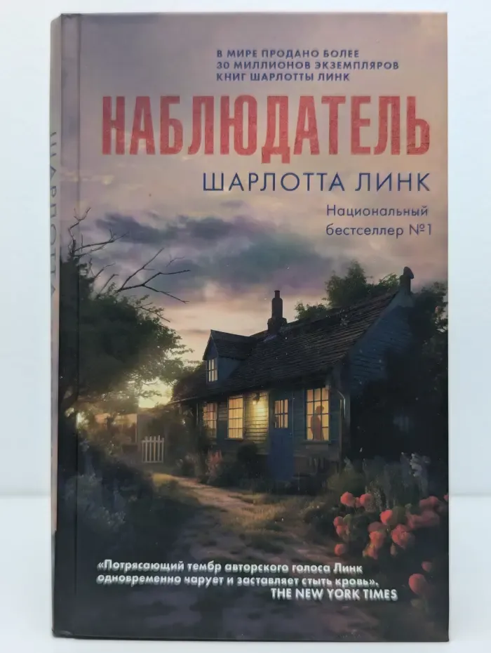 Наблюдатель