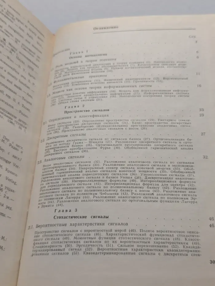 Статистическая теория связи. Выпуск 24. Вероятностные модели и методы в системах связи и управления