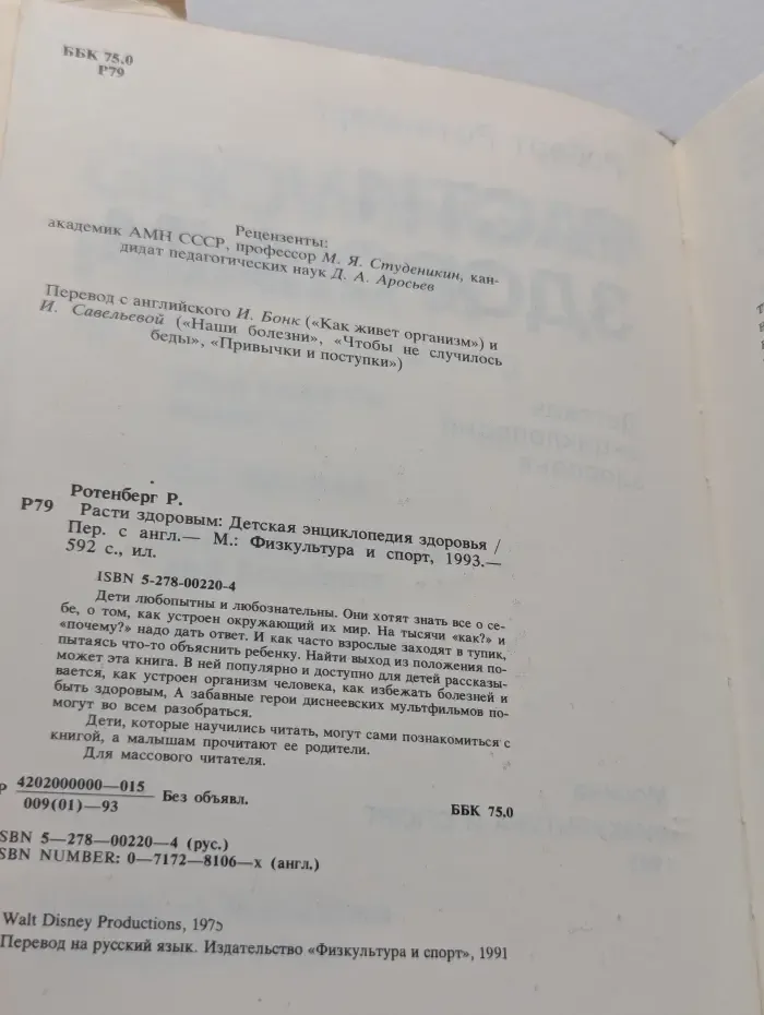 Расти здоровым. Детская энциклопедия здоровья