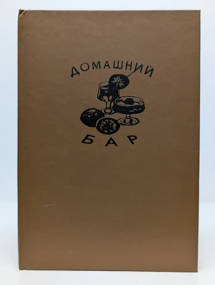 Домашний бар