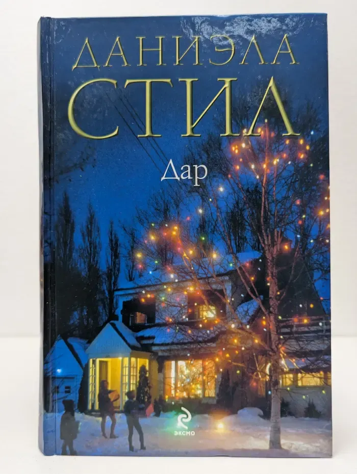 Дар