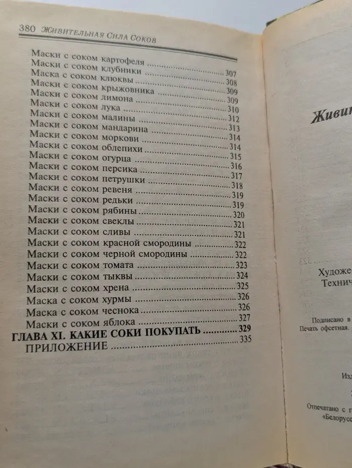 Азбука быта. Живительная сила соков