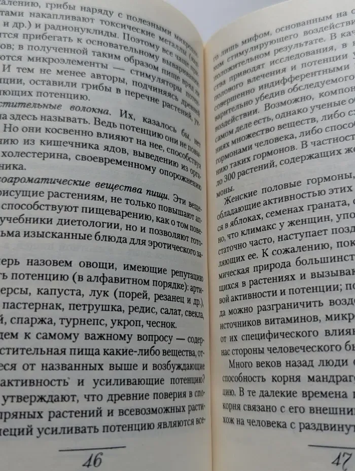Диета любви