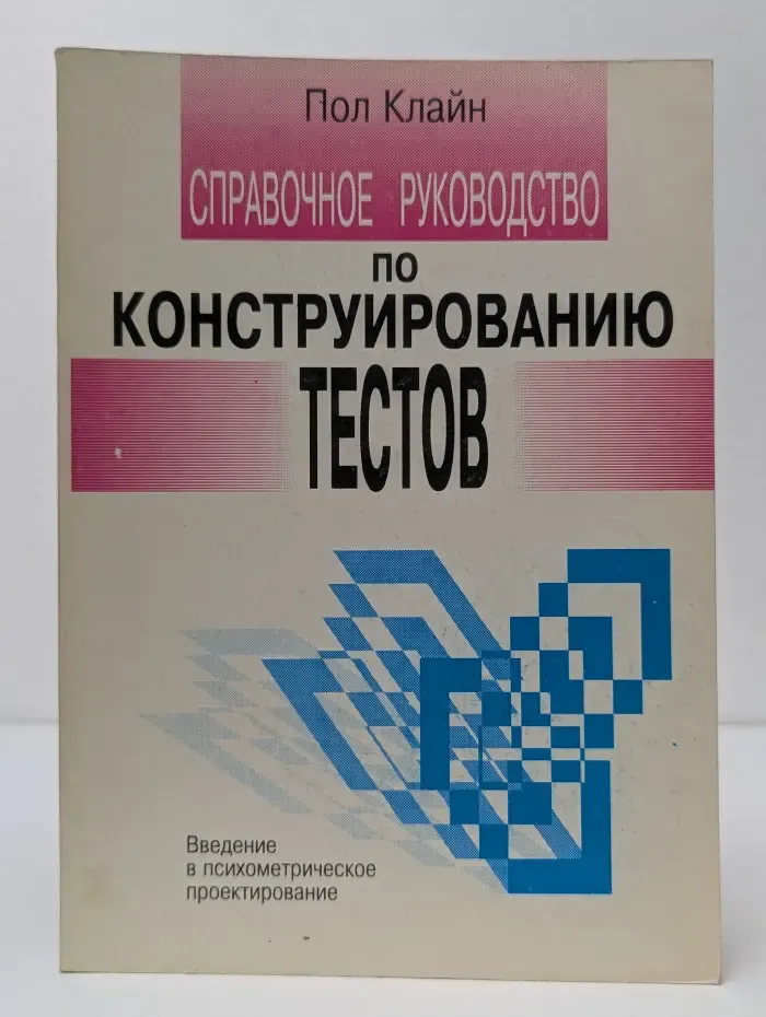 Справочное руководство по конструированию тестов