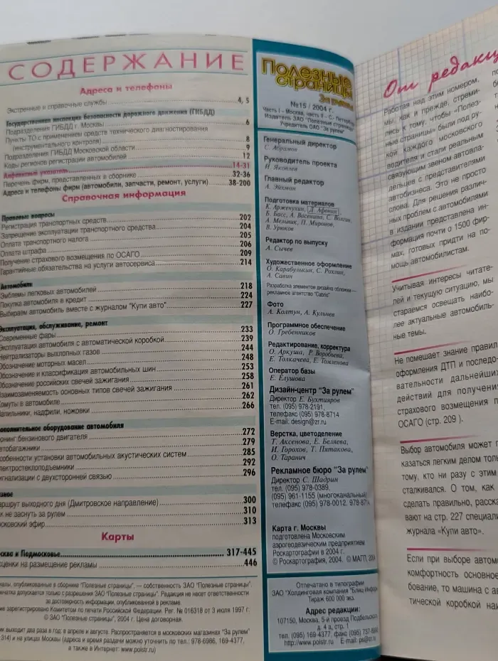 Полезные страницы. Выпуск № 15/2004
