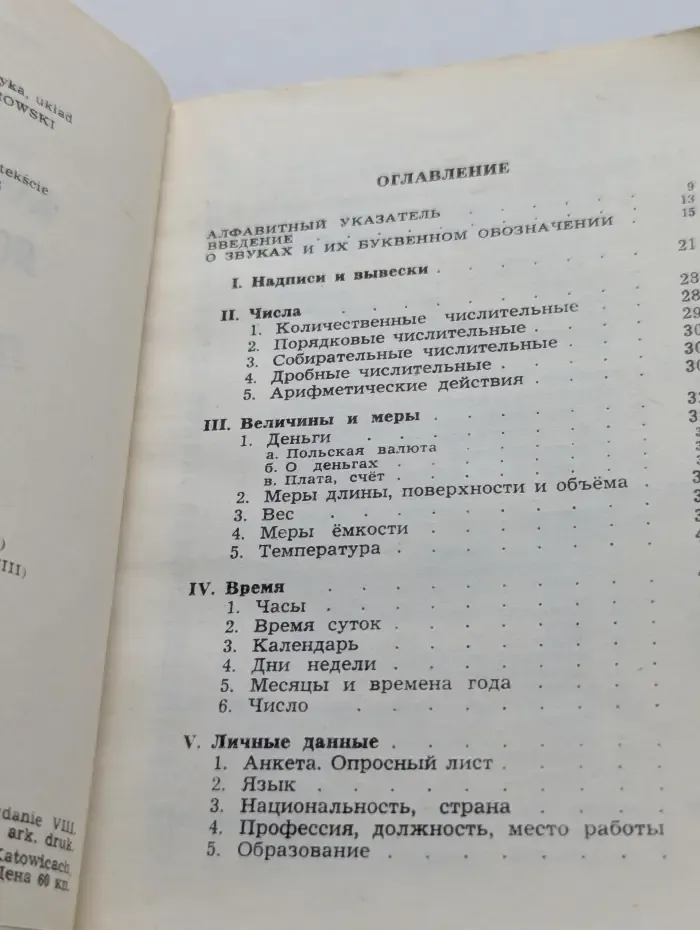 Как это сказать по-польски?
