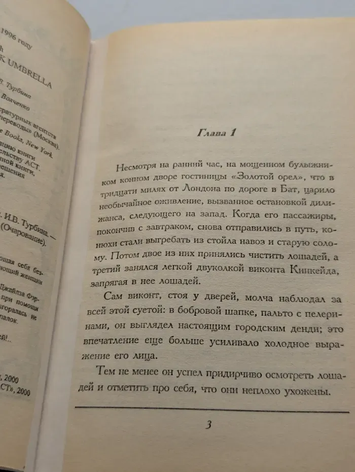 Очарование. Леди с черным зонтиком