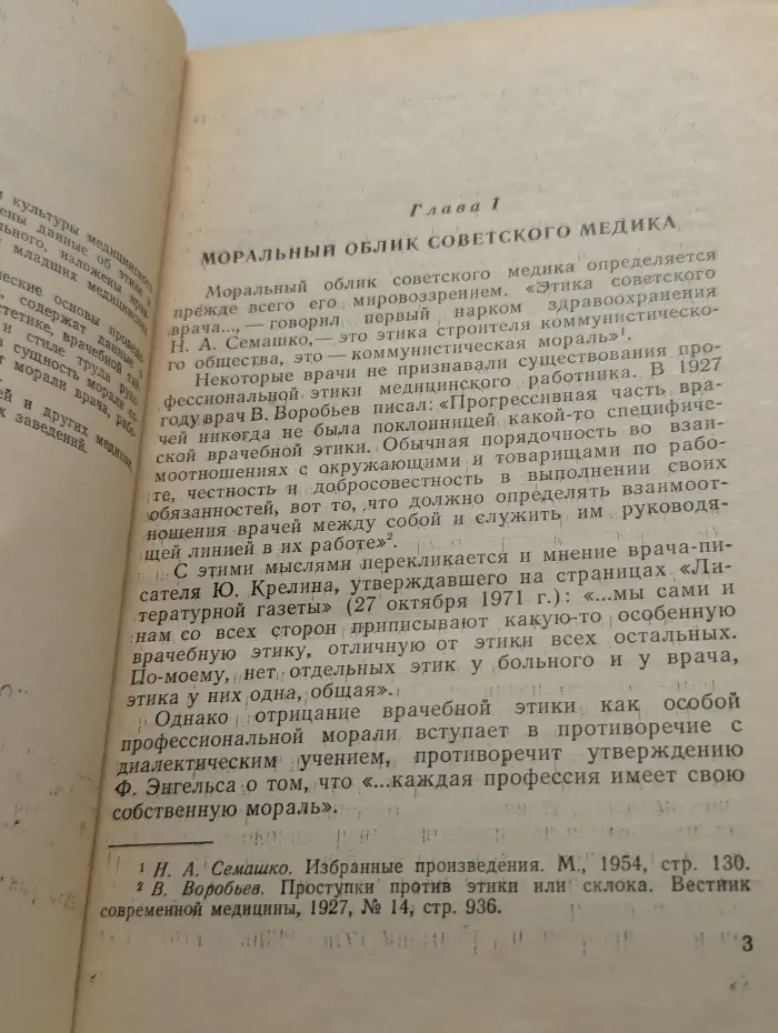 Медицинский работник и больной