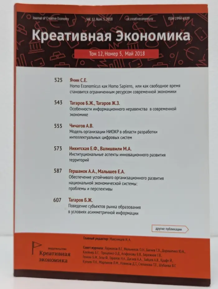 Креативная экономика. Выпуск № 12/2018