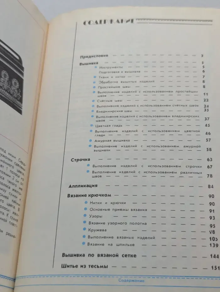 Рукоделие