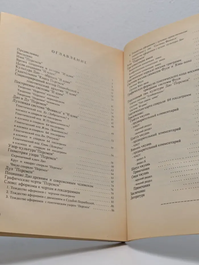 Дао Книги Перемен