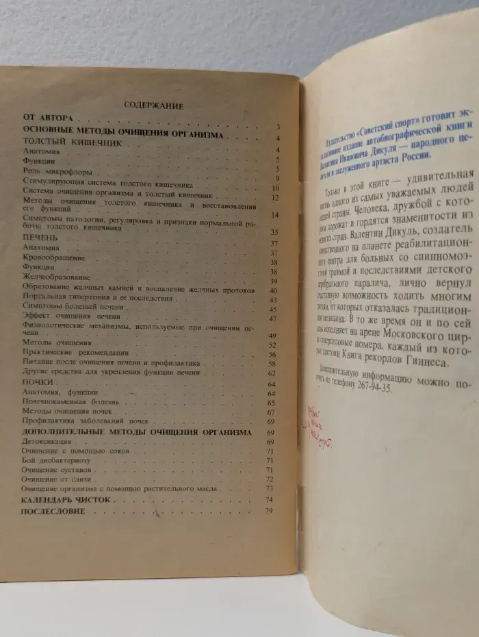 Очищение организма и здоровье