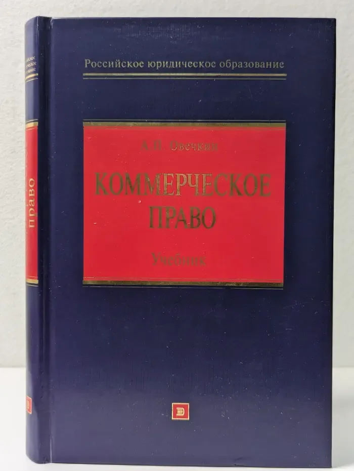Российское юридическое образование. Коммерческое право